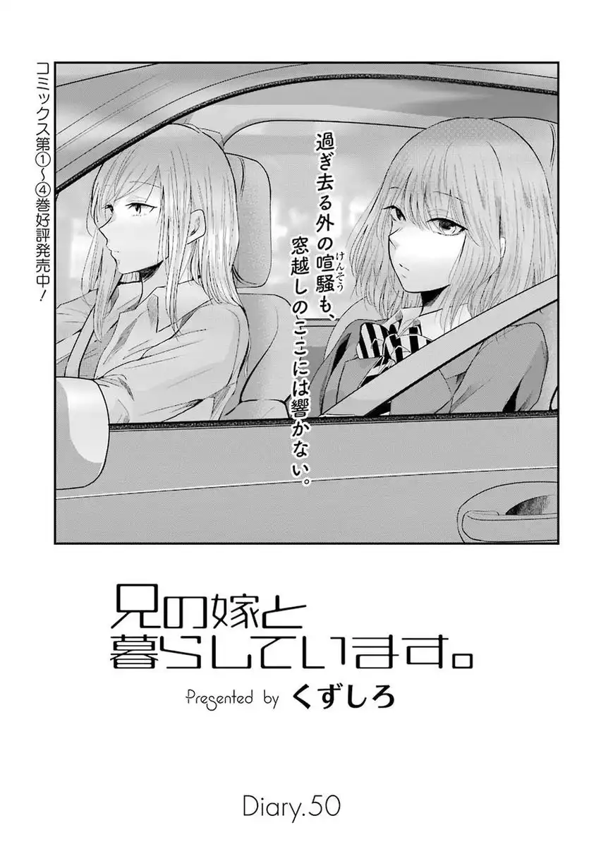 Ani no Yome to Kurashite Imasu. Chapter 50 1